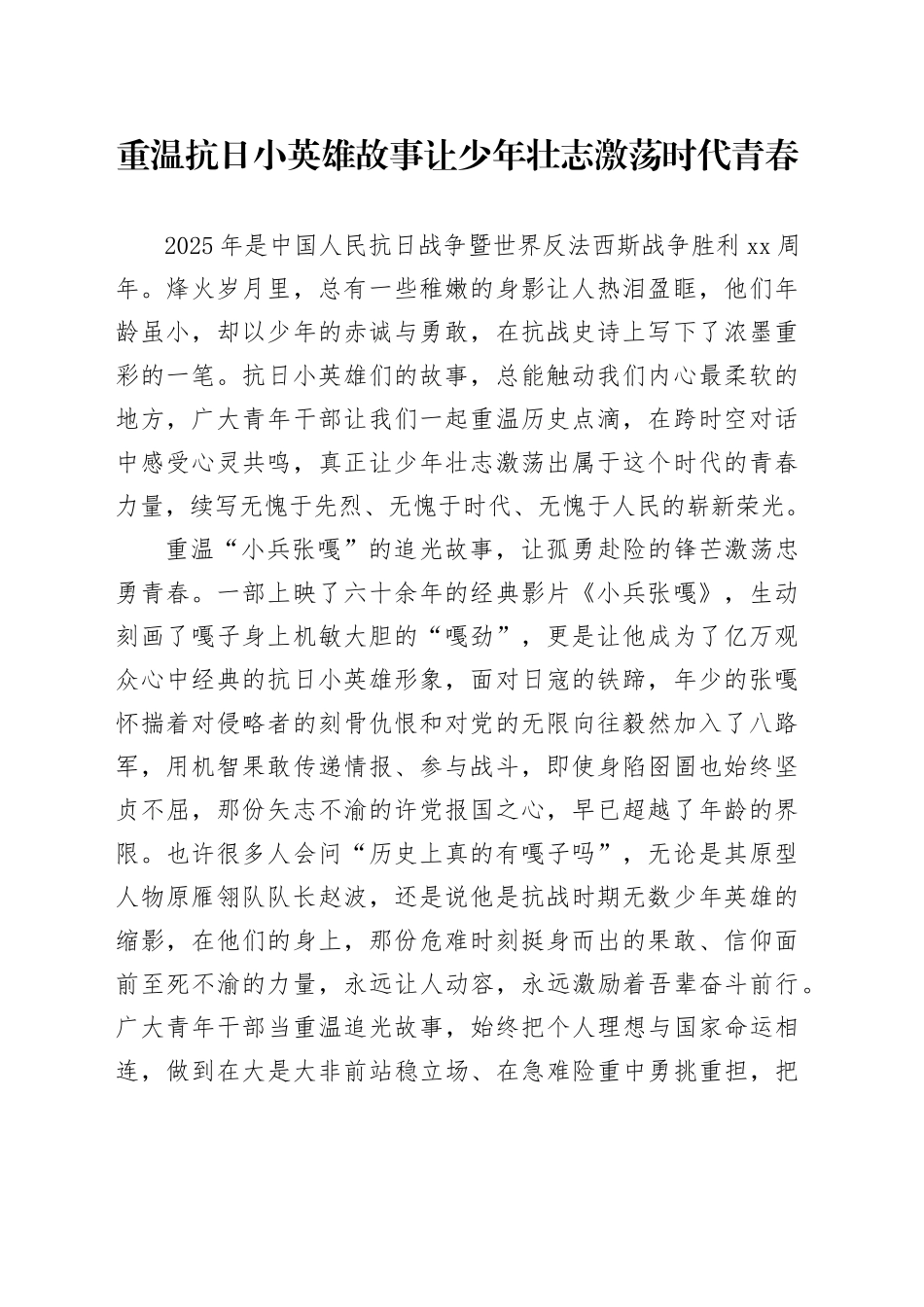 重温抗日小英雄故事让少年壮志激荡时代青春_第1页