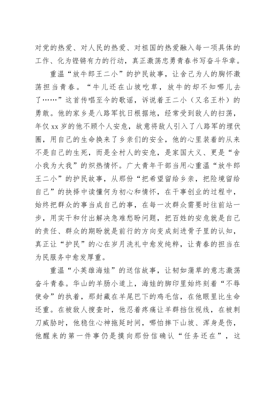 重温抗日小英雄故事让少年壮志激荡时代青春_第2页