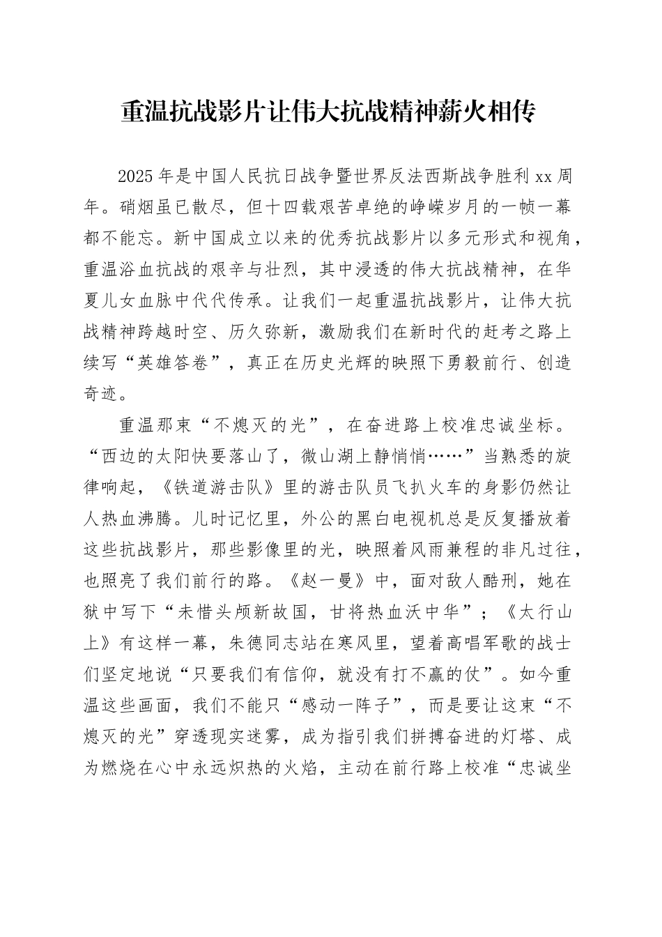 重温抗战影片让伟大抗战精神薪火相传_第1页