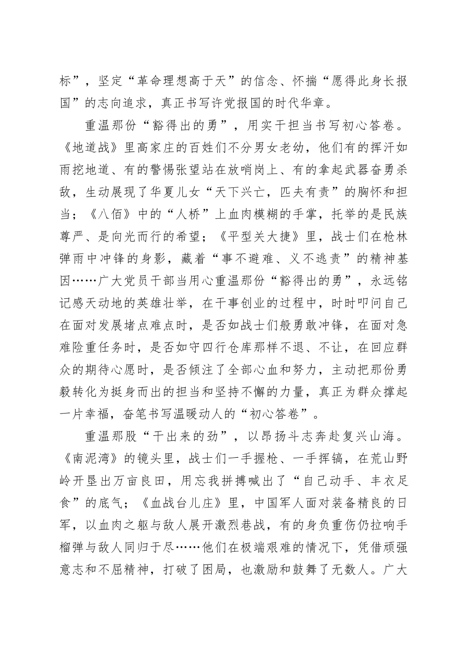 重温抗战影片让伟大抗战精神薪火相传_第2页