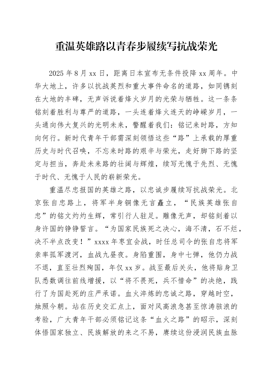 重温英雄路以青春步履续写抗战荣光_第1页