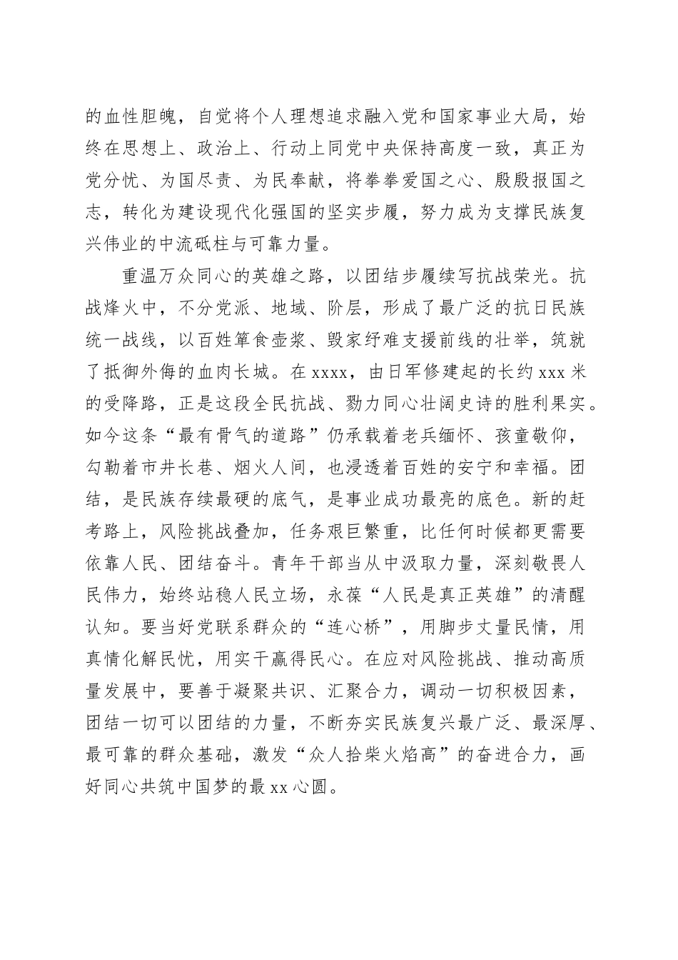 重温英雄路以青春步履续写抗战荣光_第2页