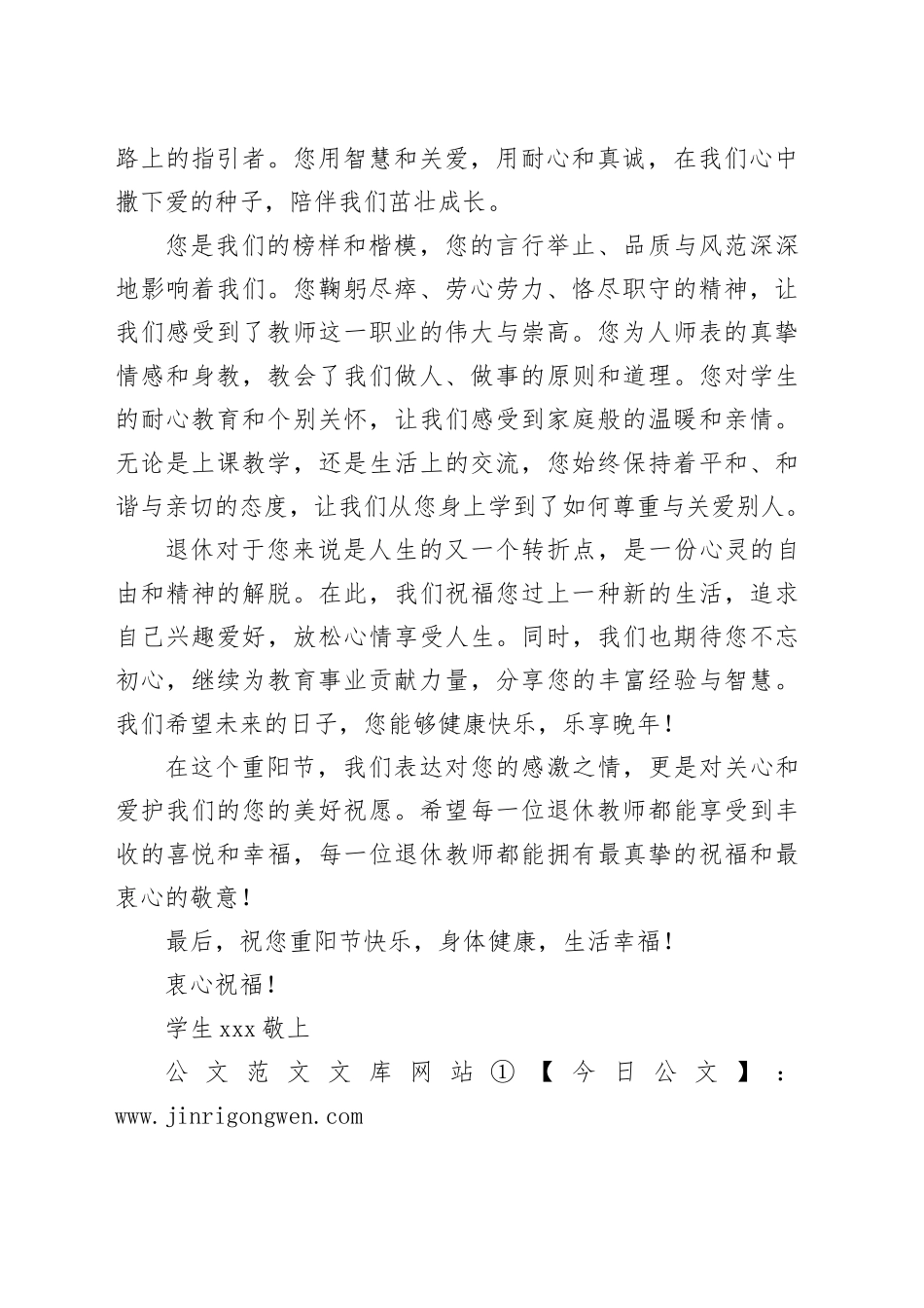 重阳节写给退休教师的慰问信_第2页