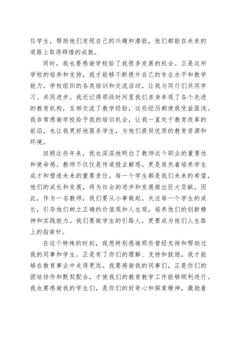 周年校庆退休教师讲话稿_第2页