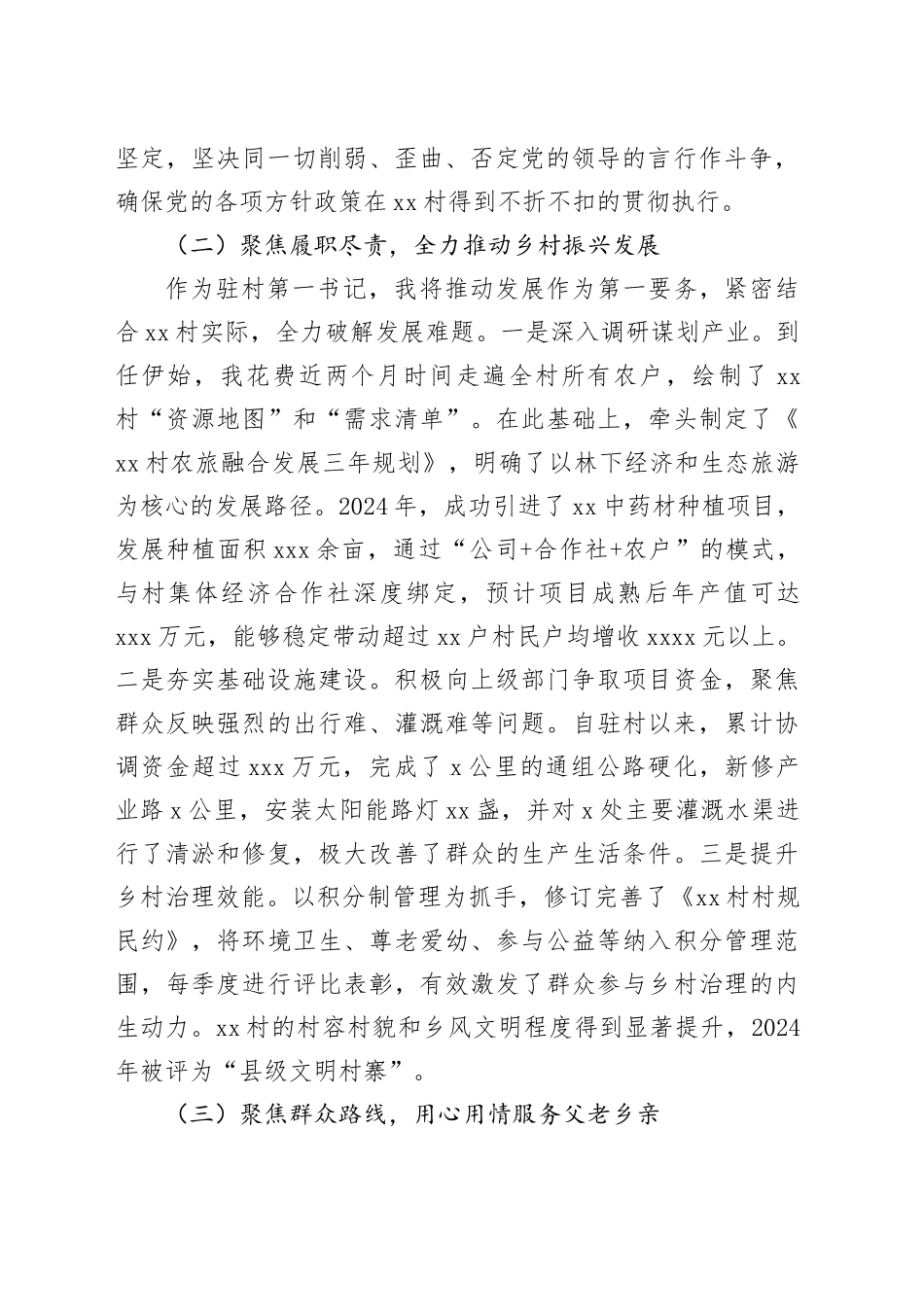 驻村第一书记政治考察谈话材料_第2页