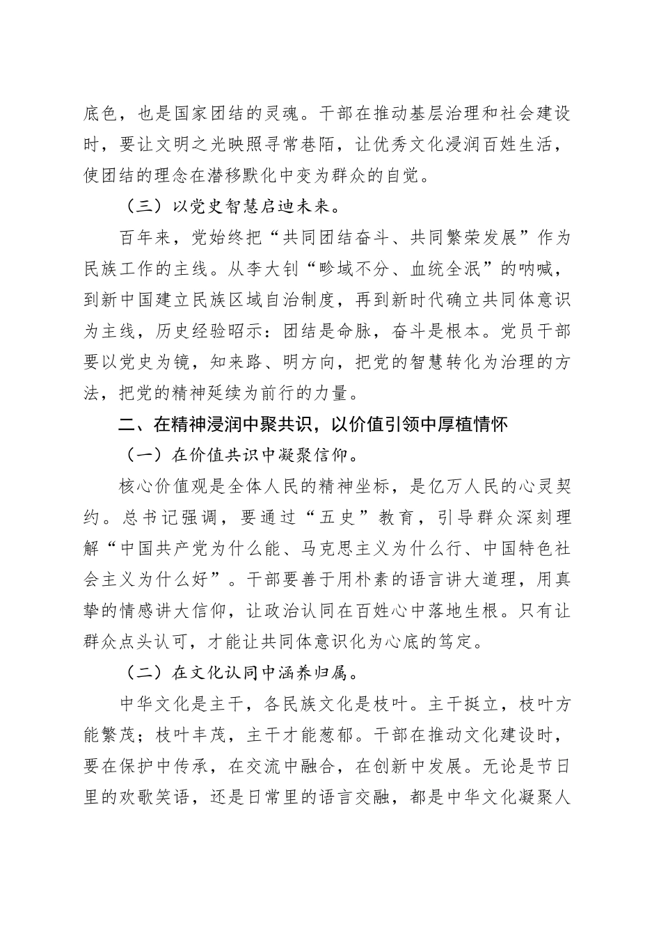 铸牢中华民族共同体意识重要论述学习心得_第2页