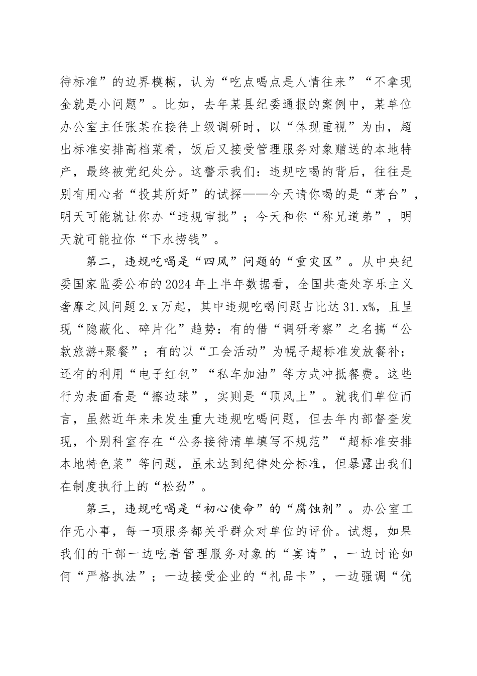 筑牢抵制违规吃喝防线敲响清正廉洁警钟——在单位党员干部警示教育专题党课上的讲话_第2页
