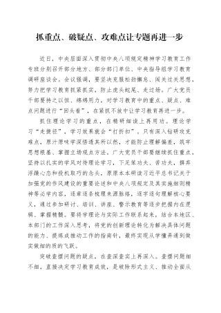 抓重点、破疑点、攻难点让专题再进一步