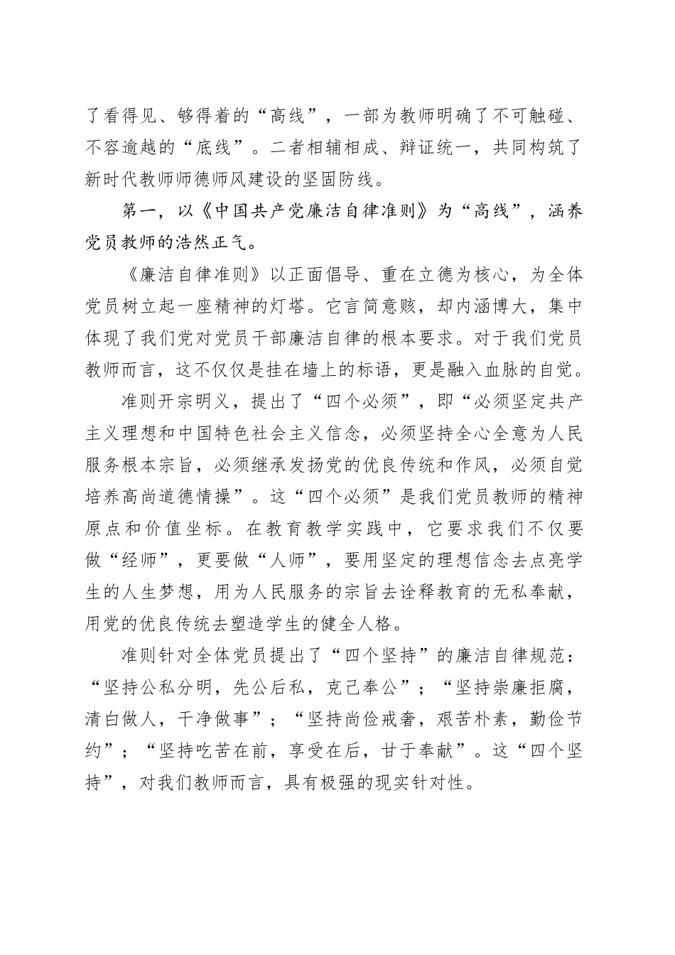 专题党课讲稿：贯彻落实“两部准则”争做新时代“四有”好老师_第2页