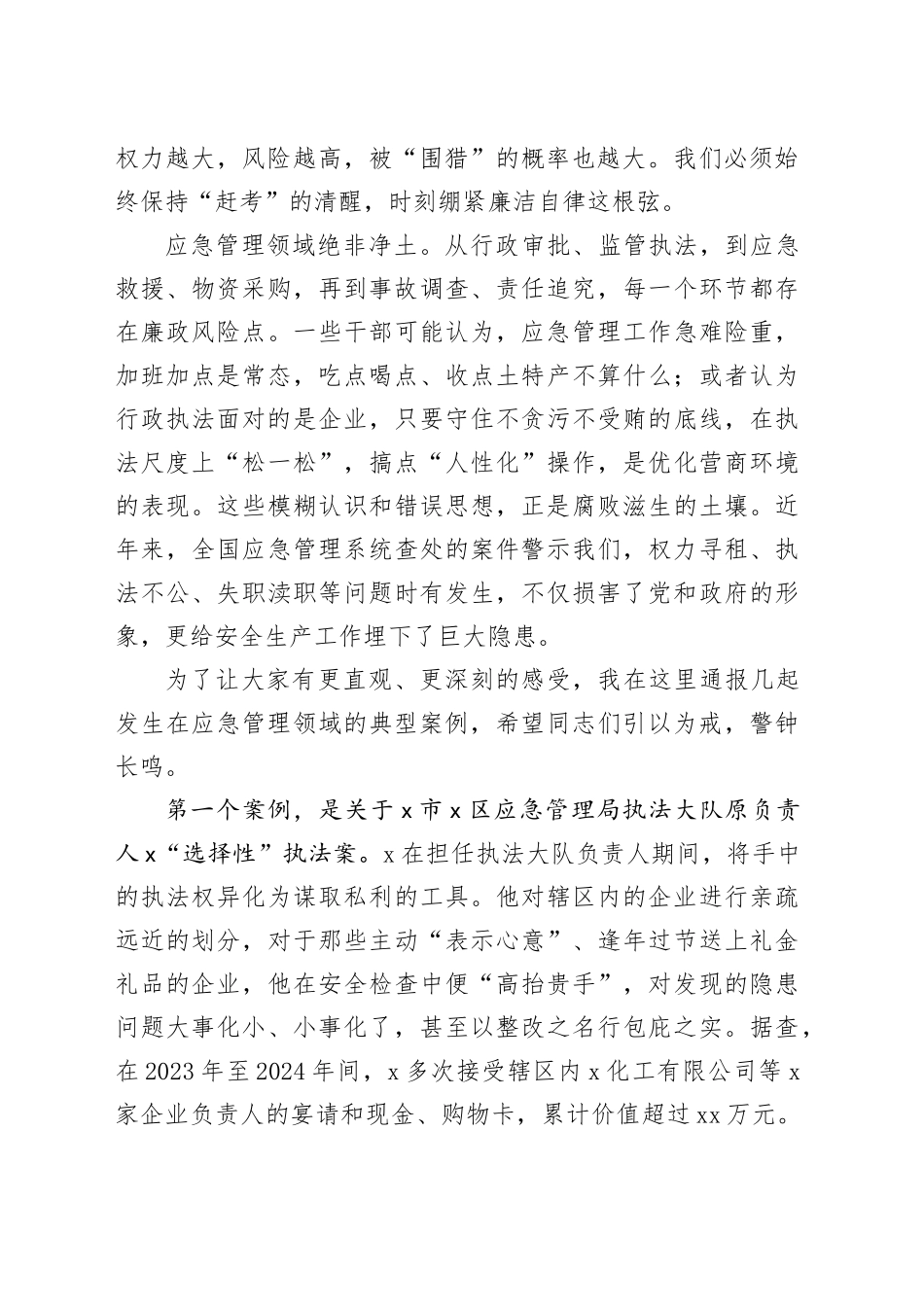 专题党课讲稿：明纪法知敬畏守底线锻造忠诚干净担当的应急管理铁军_第2页