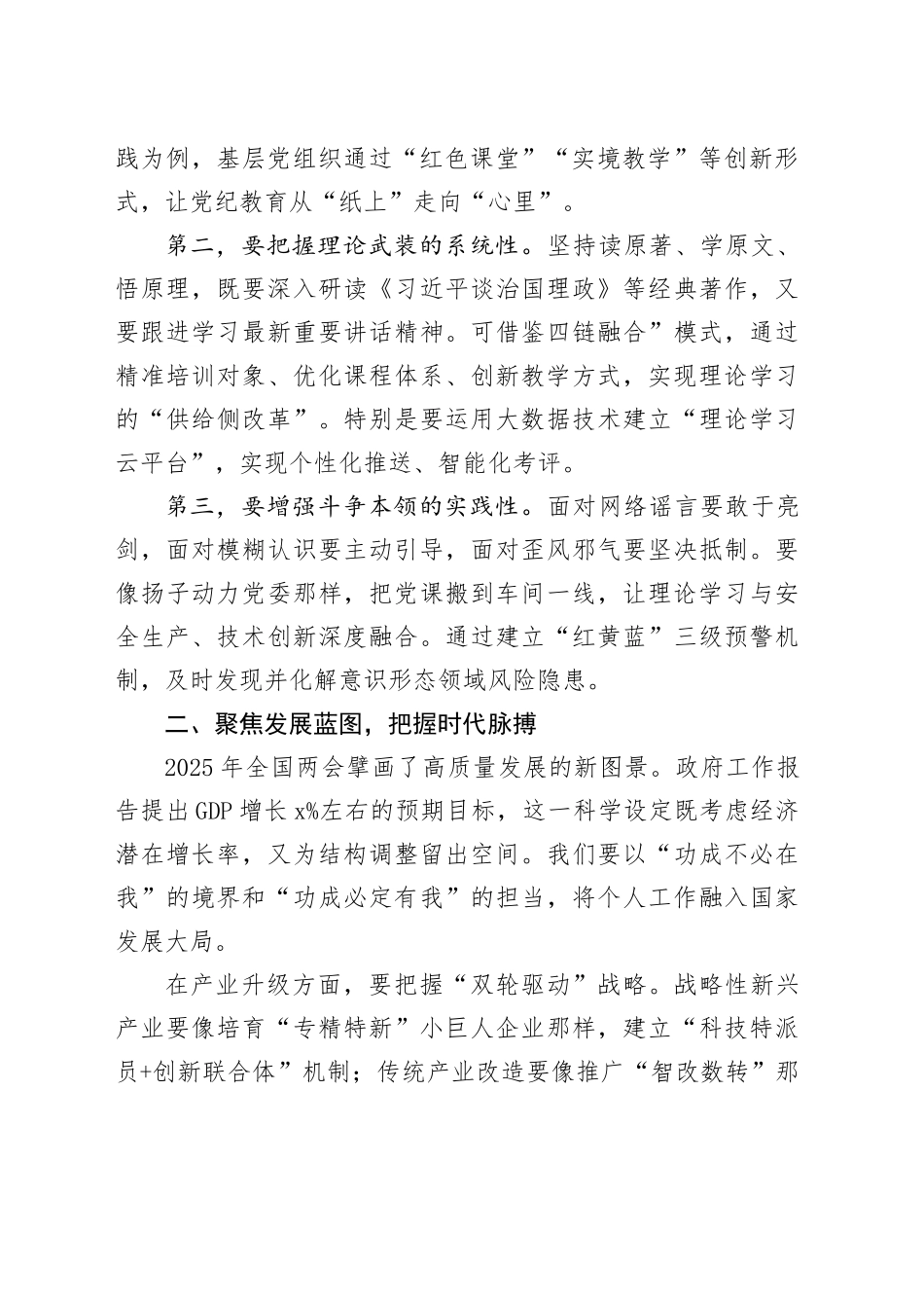 专题党课讲稿：凝心铸魂强根基砥砺奋进新征程_第2页