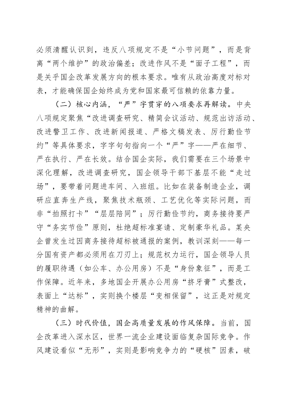 专题党课讲稿：学思践悟不断筑牢作风建设国企根基20250910_第2页