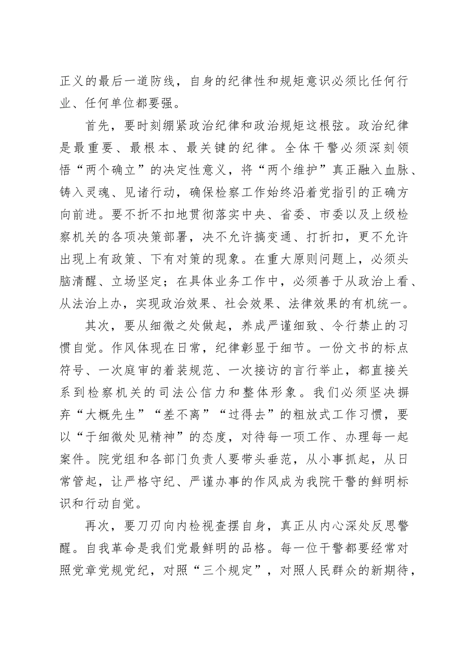 专题党课讲稿：永葆清廉本色砥砺担当作为20250924_第2页