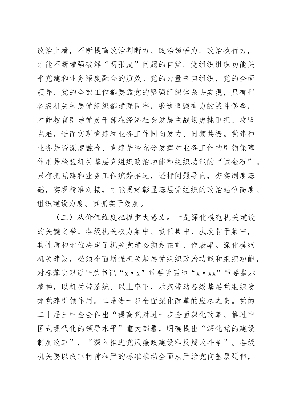 专题党课讲稿：增强机关基层党组织政治功能和组织功能推动党建和业务深度融合_第2页