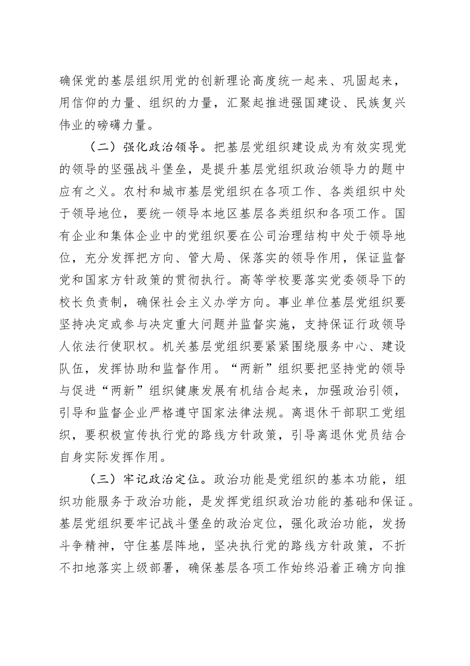 专题党课讲稿：增强基层党组织的组织功能，推动基层党建高质量发展_第2页