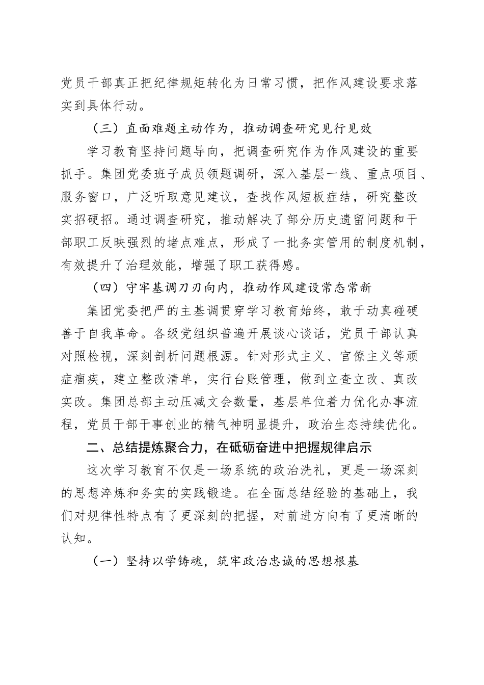 专题总结会上的讲话（企业集团）_第2页