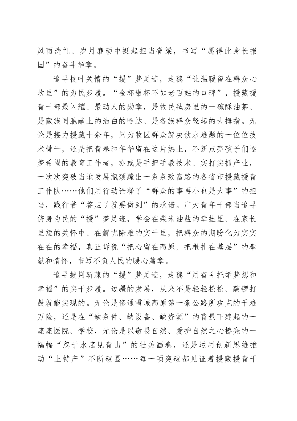 追寻“援”梦足迹走稳青春“奋斗步履”_第2页