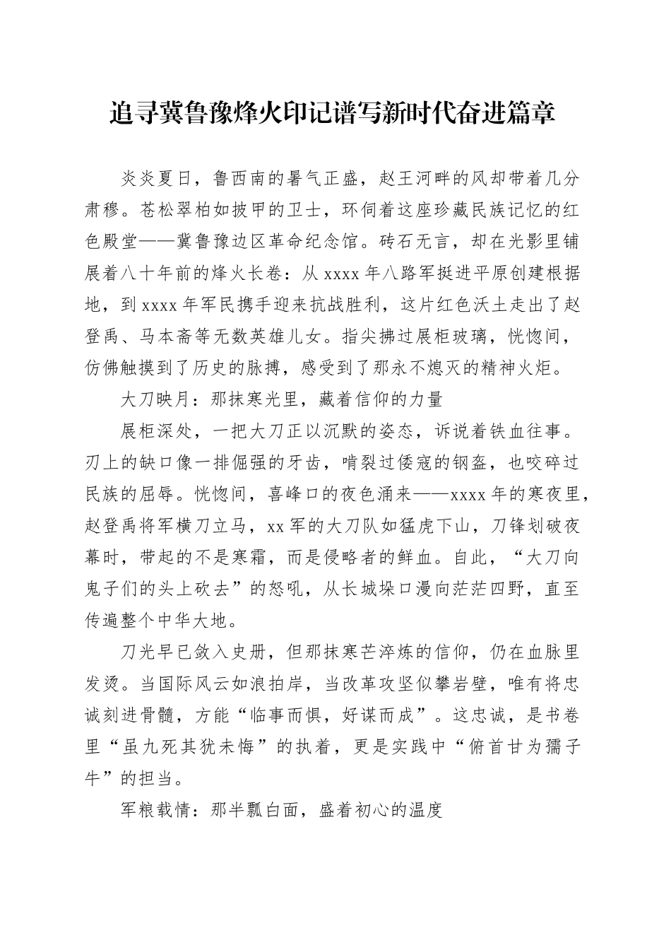 追寻冀鲁豫烽火印记谱写新时代奋进篇章_第1页