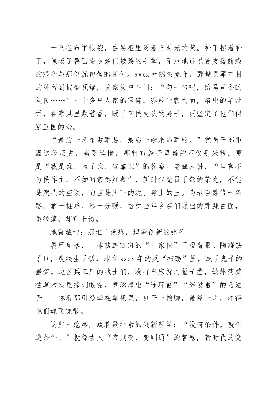 追寻冀鲁豫烽火印记谱写新时代奋进篇章_第2页