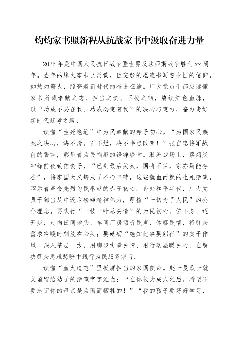 灼灼家书照新程从抗战家书中汲取奋进力量_第1页