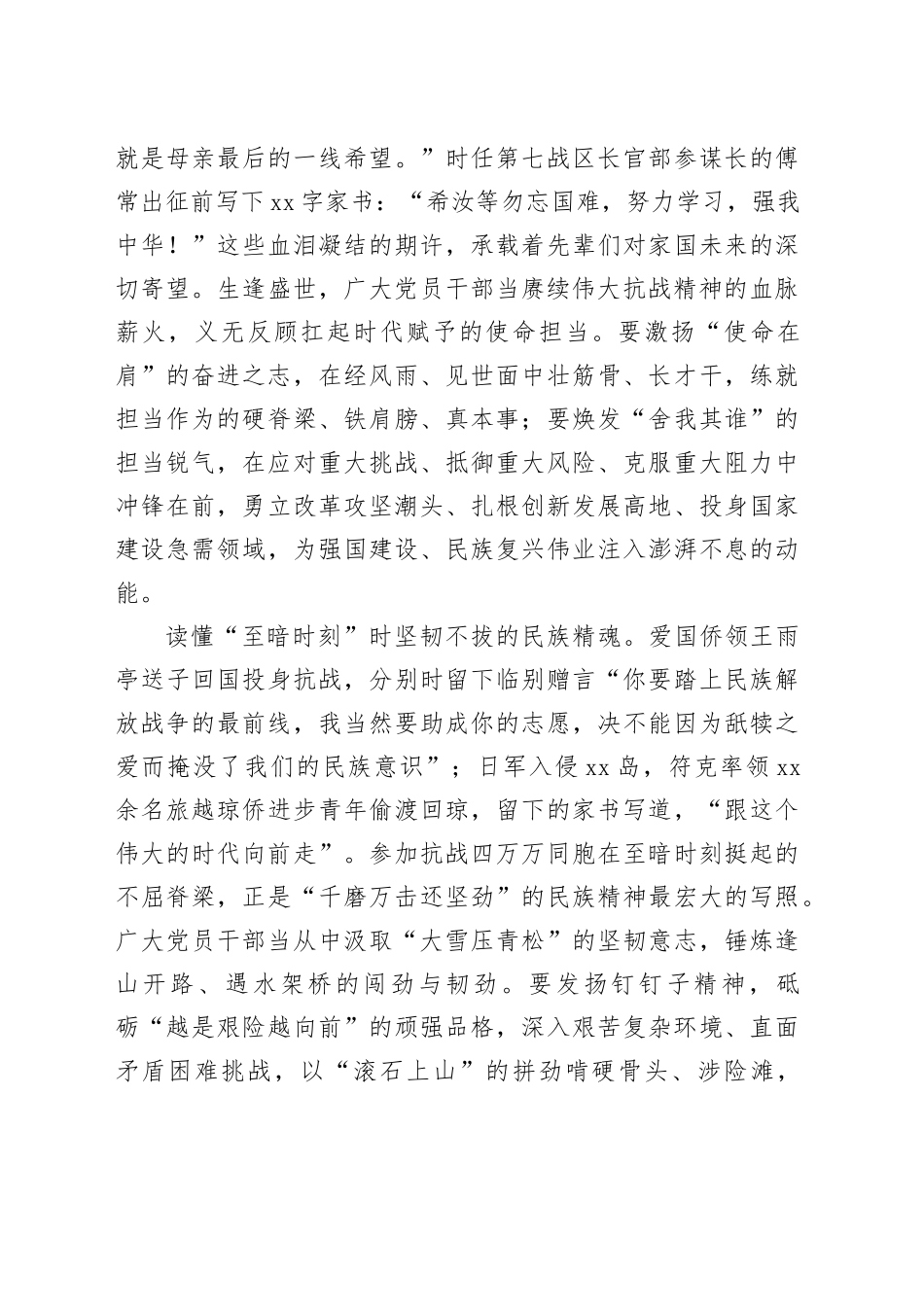 灼灼家书照新程从抗战家书中汲取奋进力量_第2页