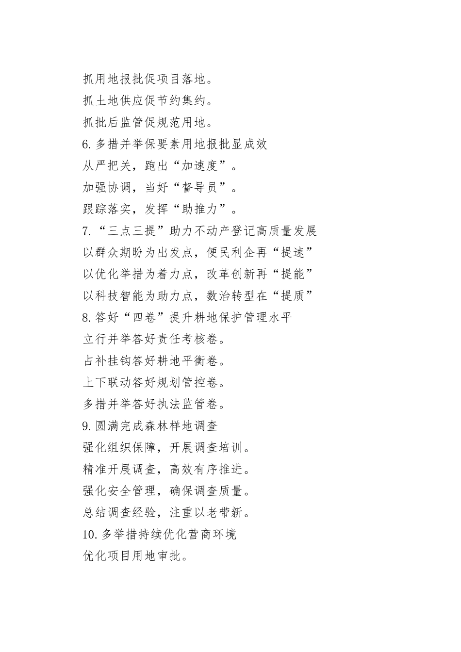 自然资源工作写作提纲30例（202509012）_第2页