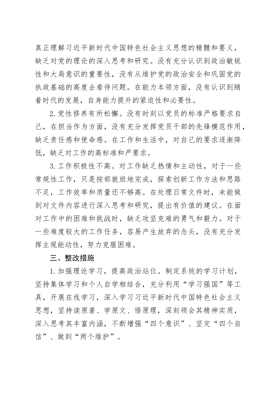 自我批评材料_第2页