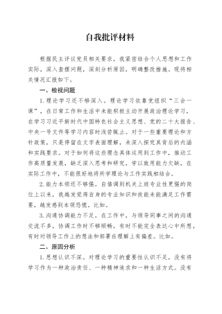 自我批评材料