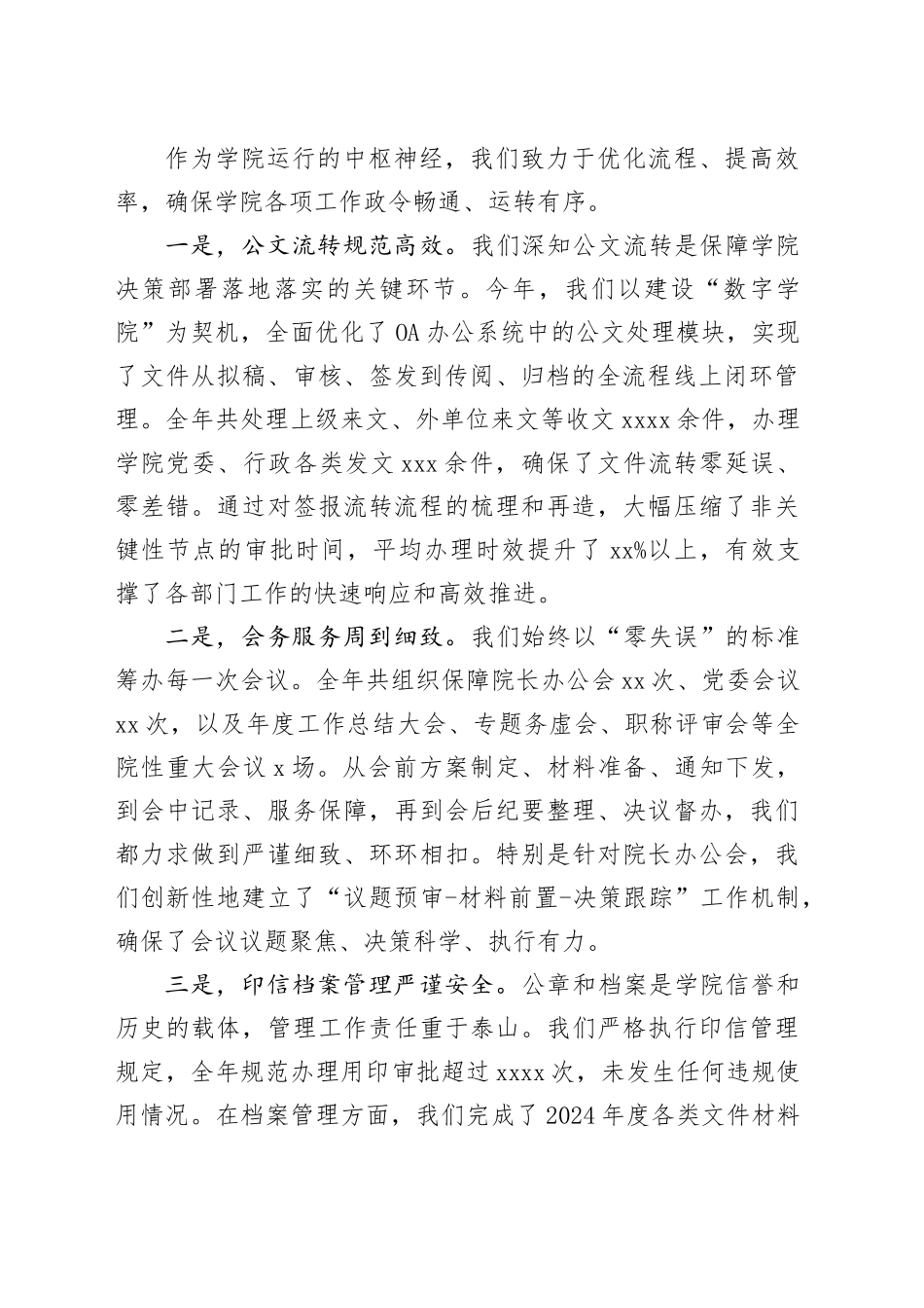 综合办公室2025年度工作情况汇报20250919_第2页