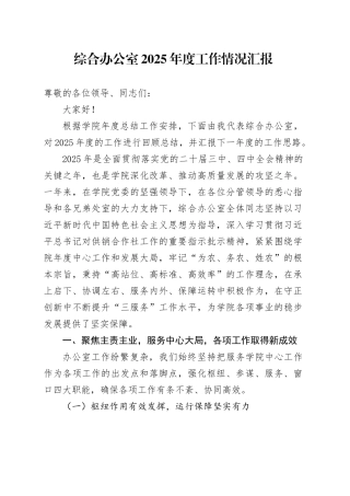 综合办公室2025年度工作情况汇报20250919