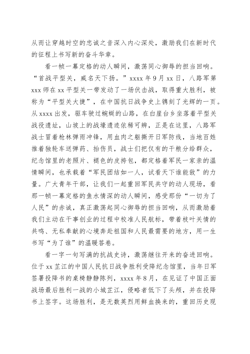 走进抗战纪念馆在时代浪潮中激荡青春回响_第2页