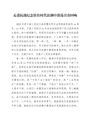走进抗战纪念馆在时代浪潮中激荡青春回响