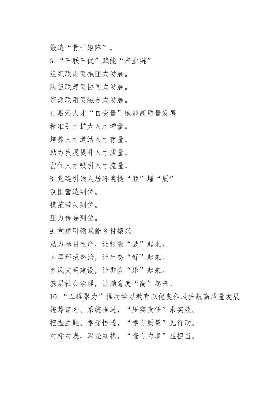 组织工作写作提纲30例（20250904）_第2页