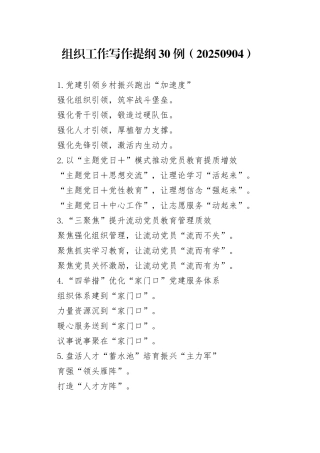 组织工作写作提纲30例（20250904）