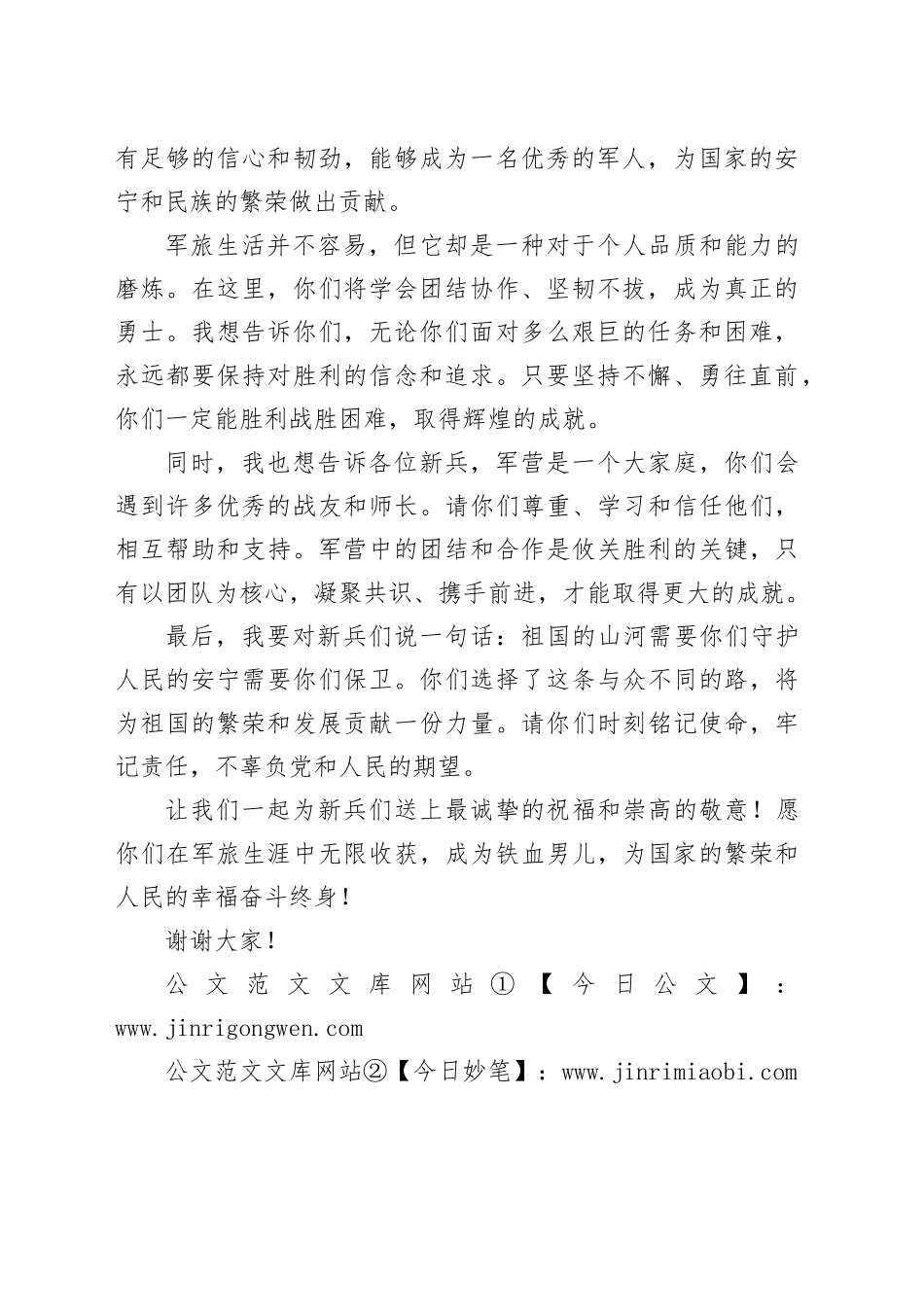 最新新兵入伍欢送大会主持词_第2页