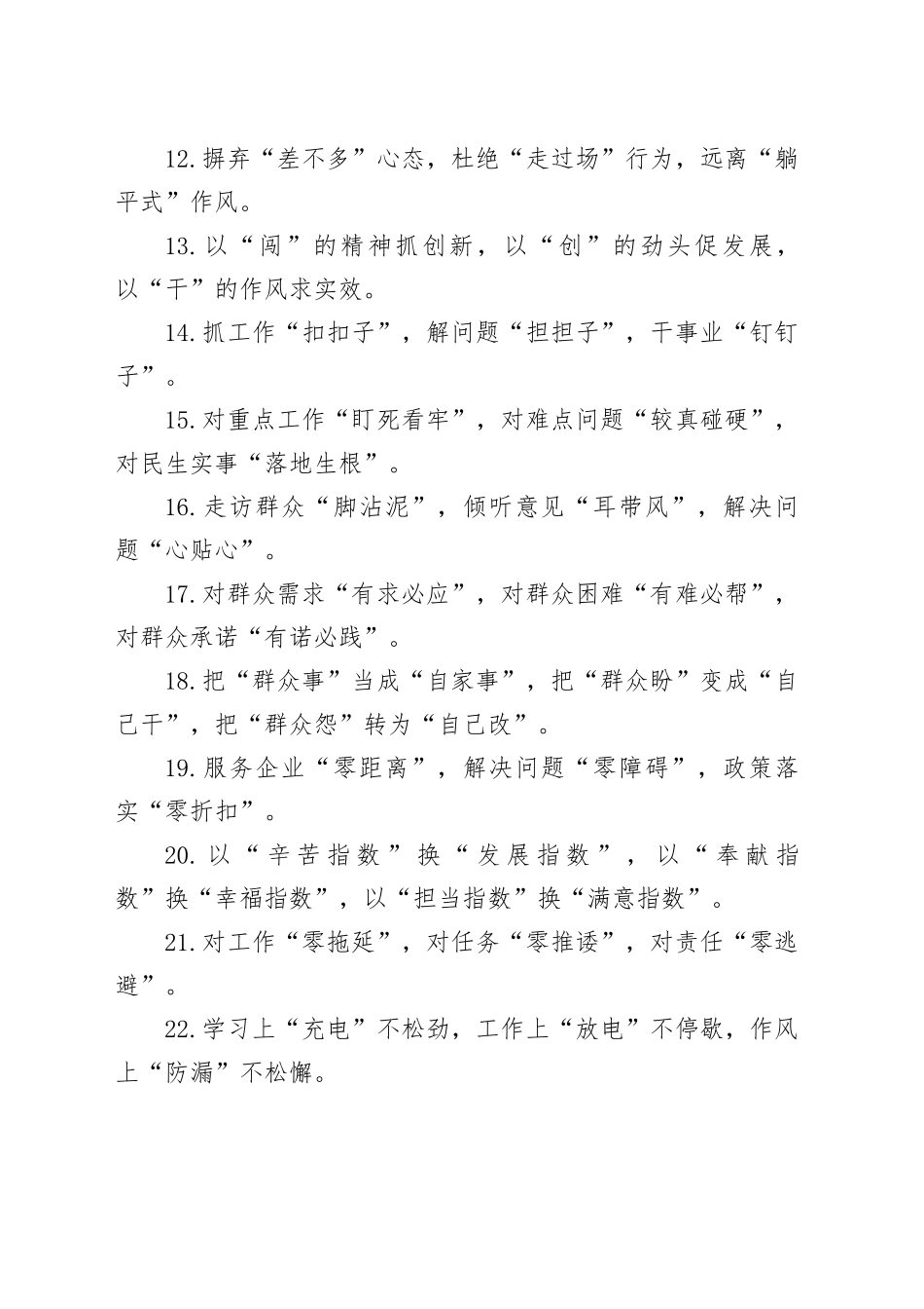 作风建设担当作为类排比句30例_第2页