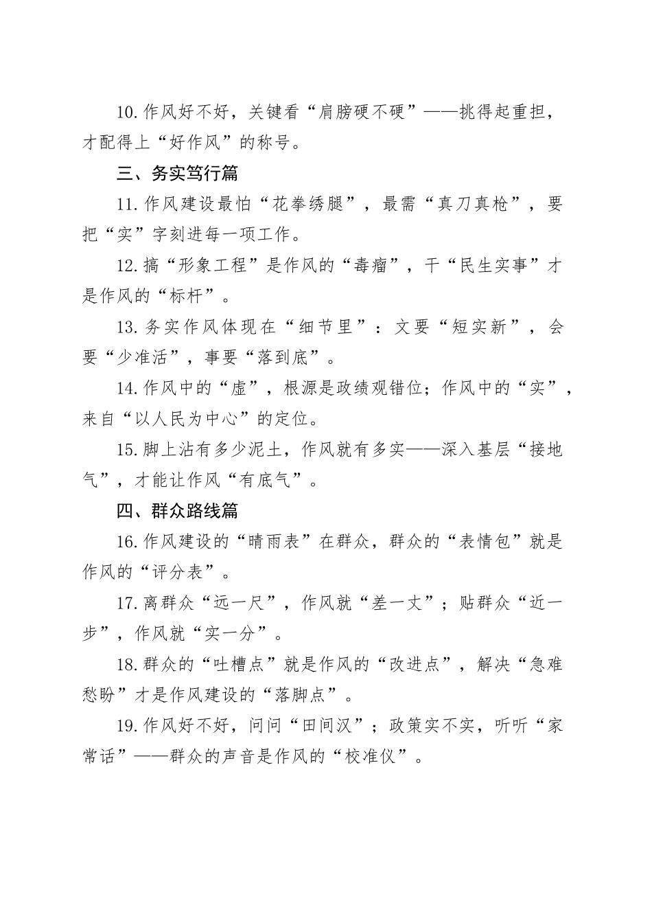 作风建设金句40例_第2页