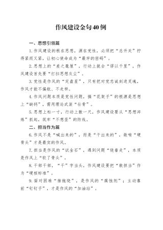 作风建设金句40例