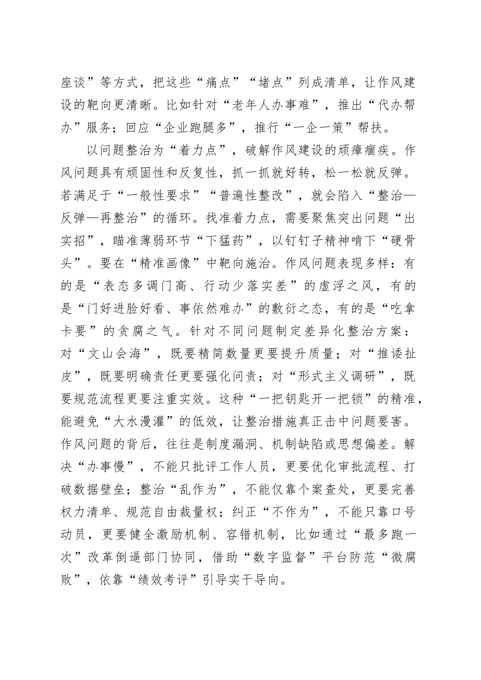 作风建设要找准“出发点、着力点、落脚点”_第2页