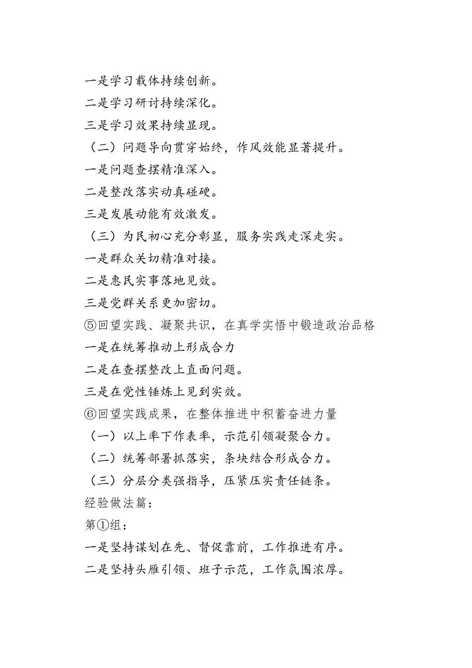 作风建设总结讲话小标题集锦_第2页