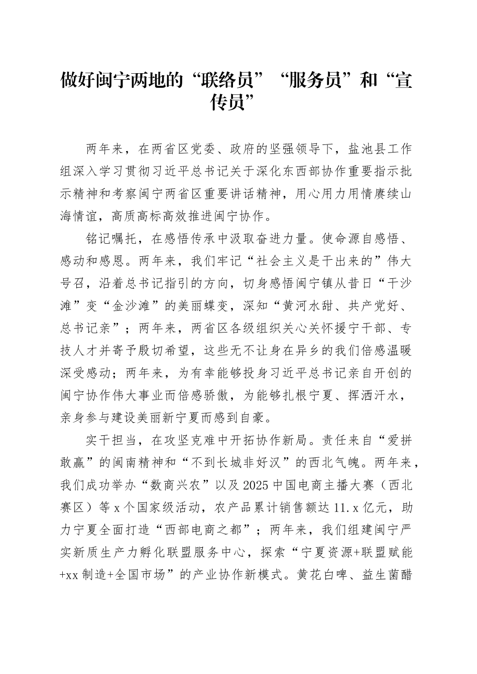 做好闽宁两地的“联络员”“服务员”和“宣传员”_第1页