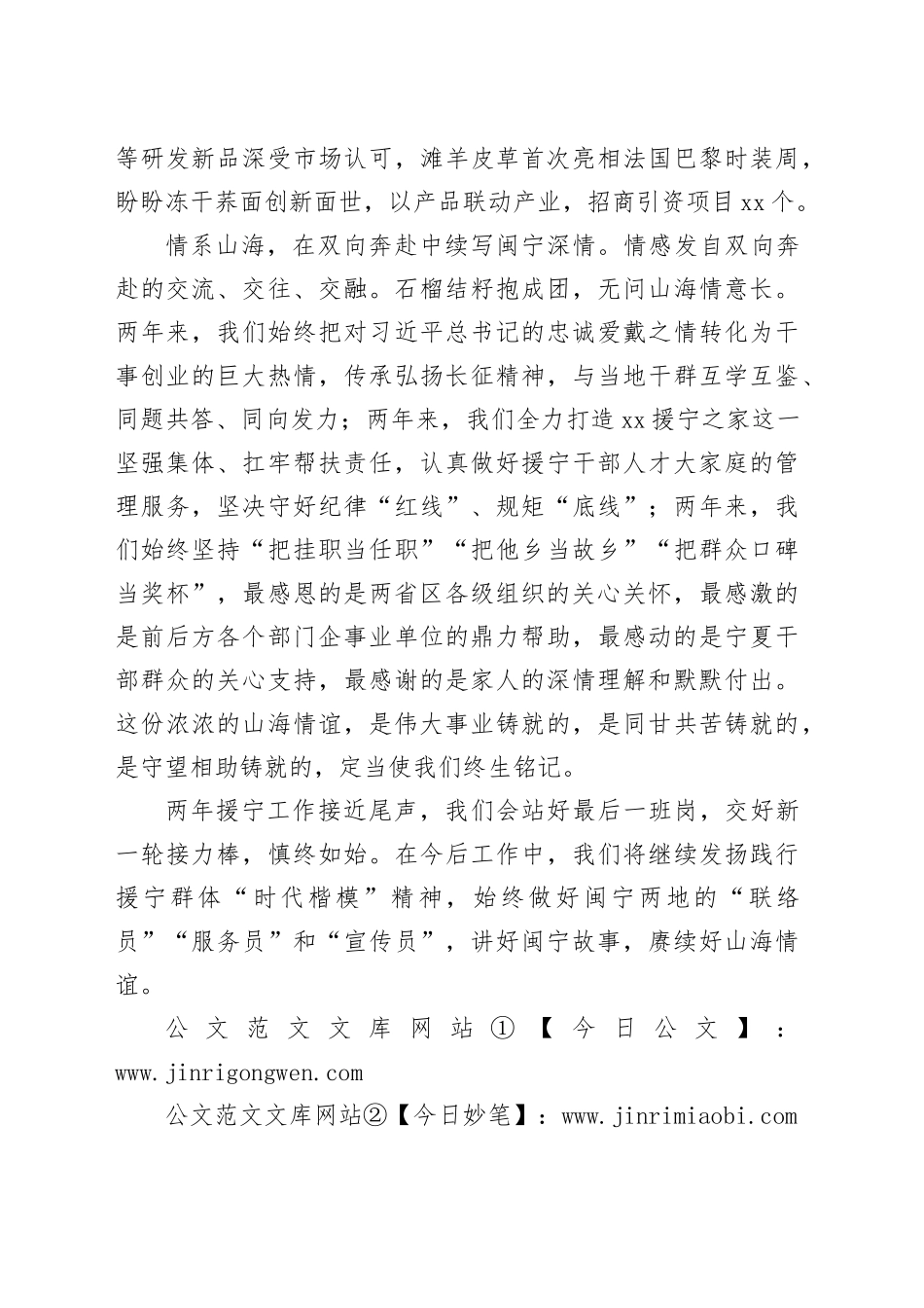 做好闽宁两地的“联络员”“服务员”和“宣传员”_第2页