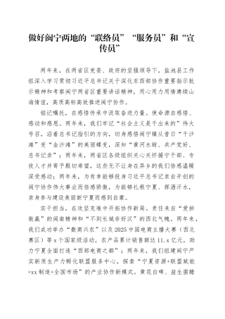 做好闽宁两地的“联络员”“服务员”和“宣传员”