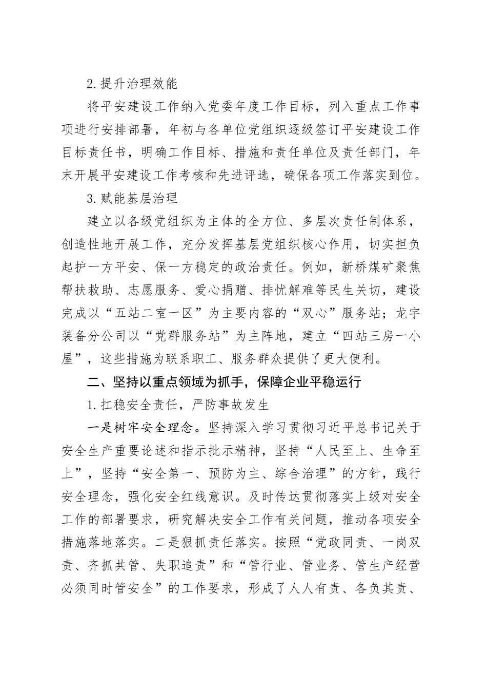 做行好新国有时煤代“炭枫企桥业经平验安”建设工作_第2页