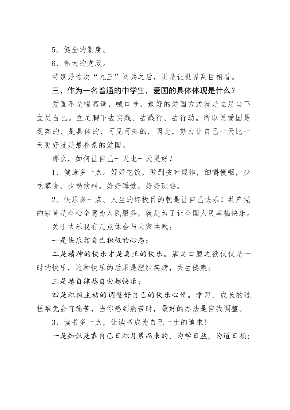 做最好的自己是最现实的爱国——副校长在全校爱国主义教育活动上的讲话_第2页