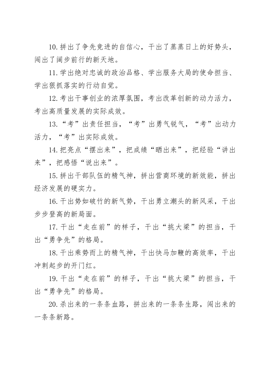 “出”字型排比句（2025年9月24日）_第2页