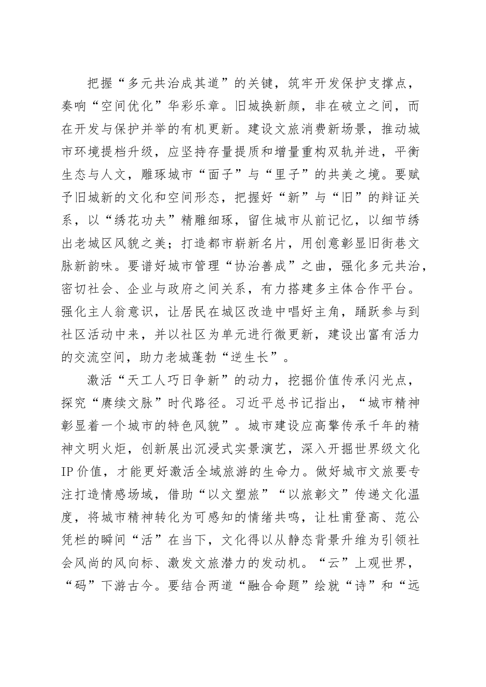 “点”上发力擘画城市文旅新图景_第2页