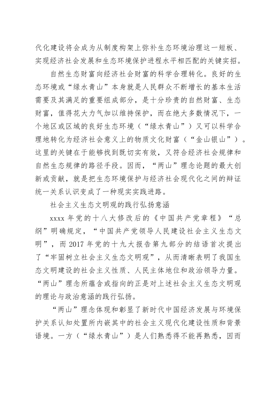 “两山”理念的理论意涵及时代价值_第2页