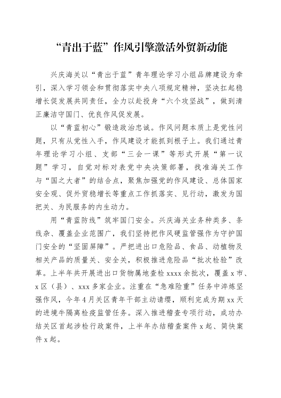 “青出于蓝”作风引擎激活外贸新动能_第1页