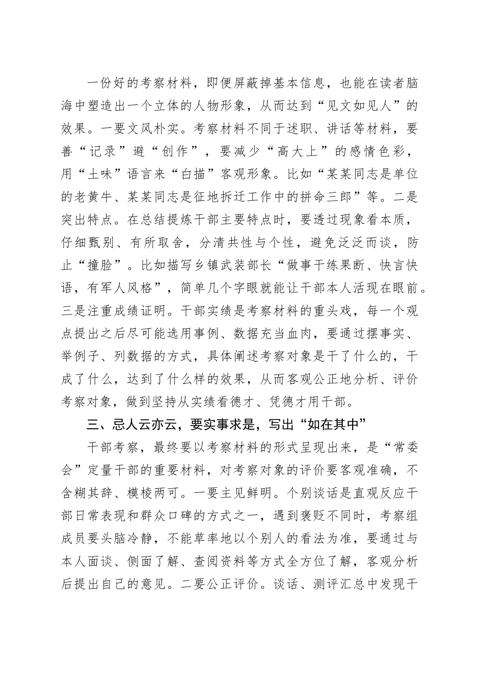 “三忌三要”写好干部考察材料_第2页